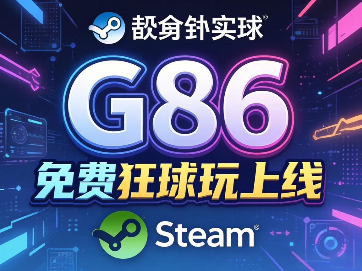 G86�����������Steam