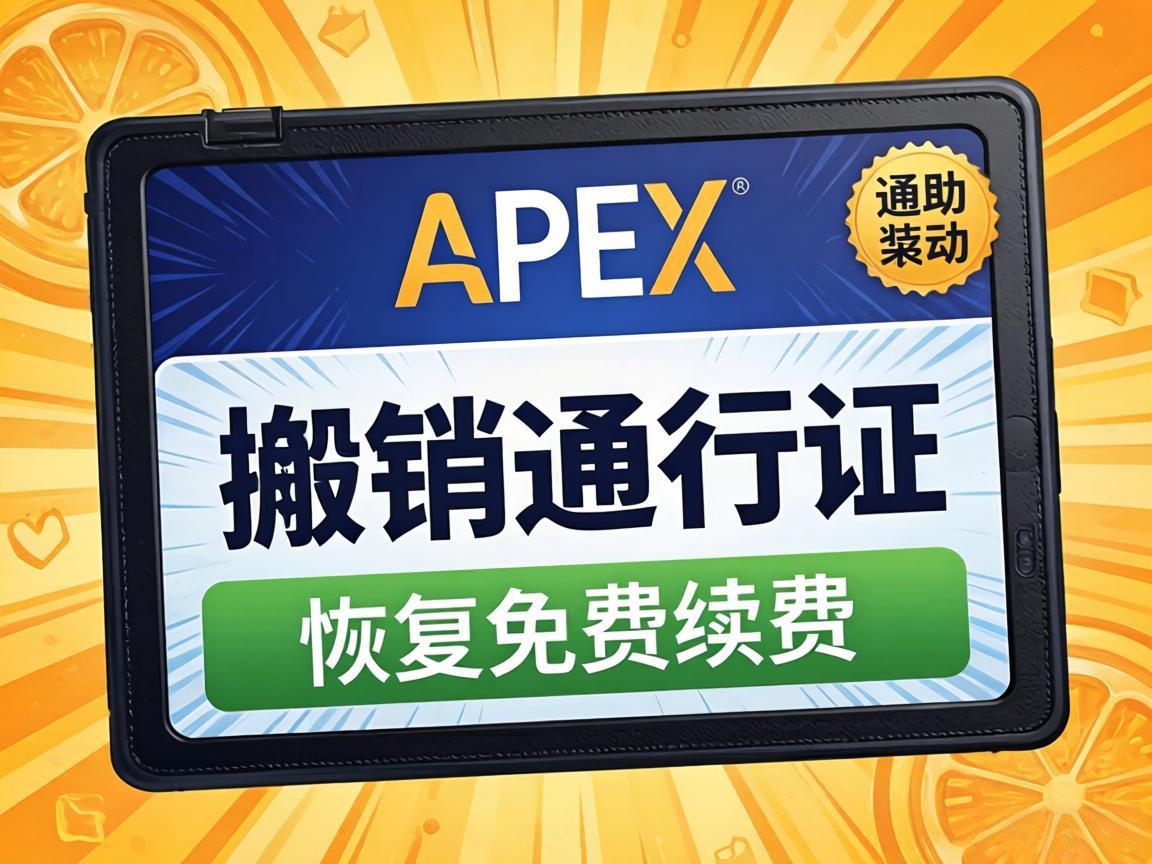 APEX����ͨ��֤�Ķ��ָ��������