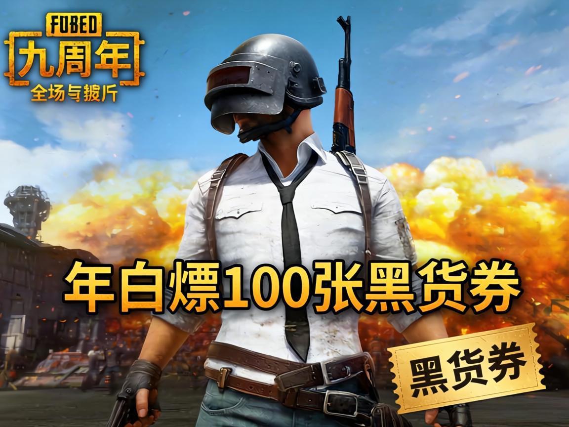 PUBG���������100�źڻ�ȯ