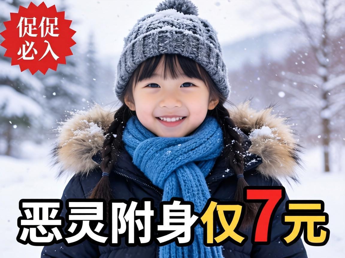 冬促必入!恶灵附身仅7元