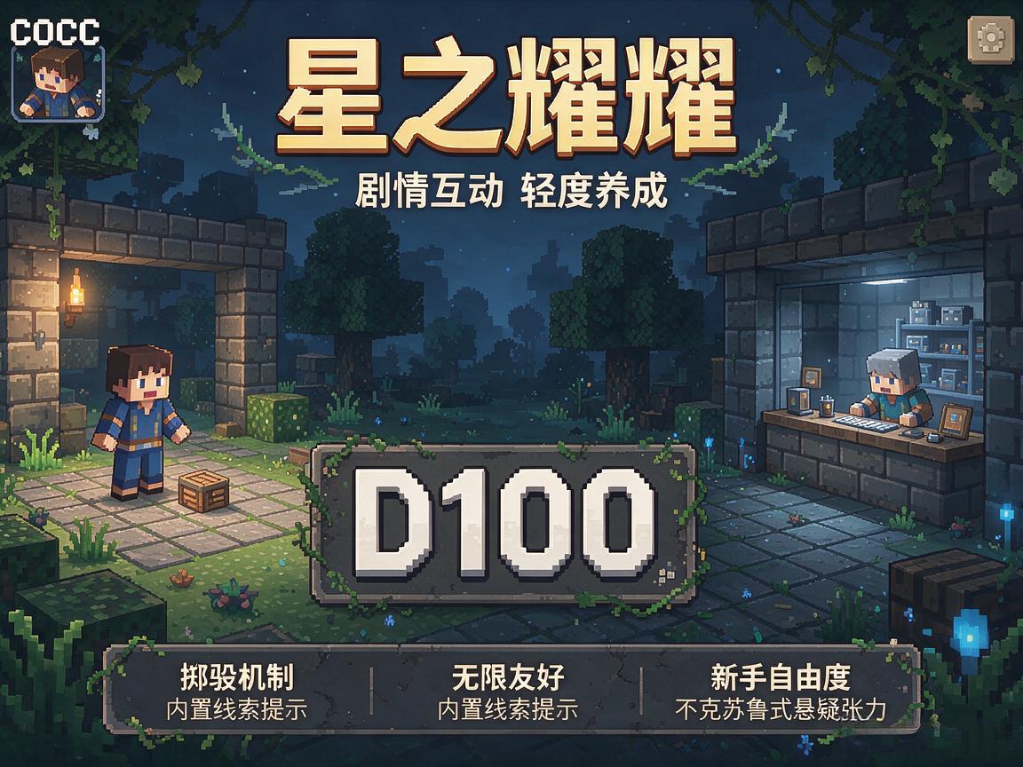 《星之耀》:像素风COC跑团手游 《星之耀》:像素风COC跑团手游