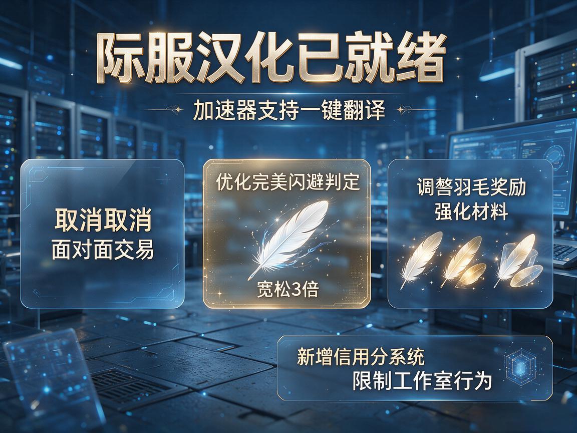 永志岛国际服五大新增细节 永志岛国际服五大新增细节